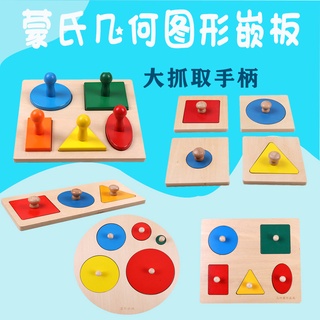 玩具 益智玩具 兒童玩具 蒙特梭利教具 蒙氏教具 嵌板 早教玩具 手抓板 幾何拼圖 形狀配對玩具 圖形