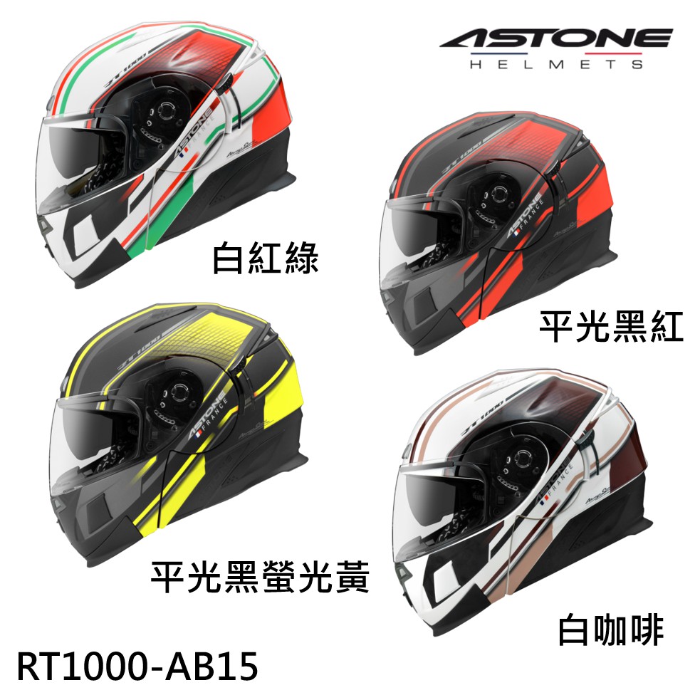 ASTONE RT1000 安全帽 AB15 內墨鏡 可掀式 全可拆洗 吸濕排汗 全罩《比帽王》