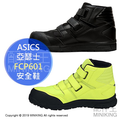 asics fcp601