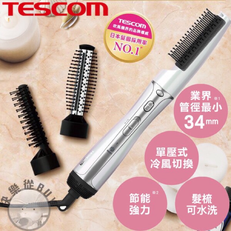 Tescom 俏麗三件式整髮梳 acc10tw