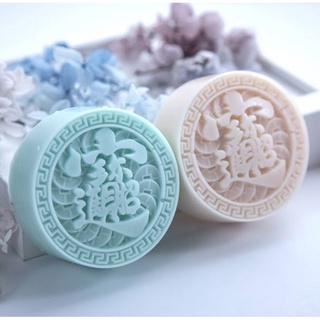 附包裝袋(139)DIY樂樂 特價招財進寶/福字🔥手工皂模 手工皂模具 巧克力模具 巧克力模型 矽膠模 矽膠模具 果凍模