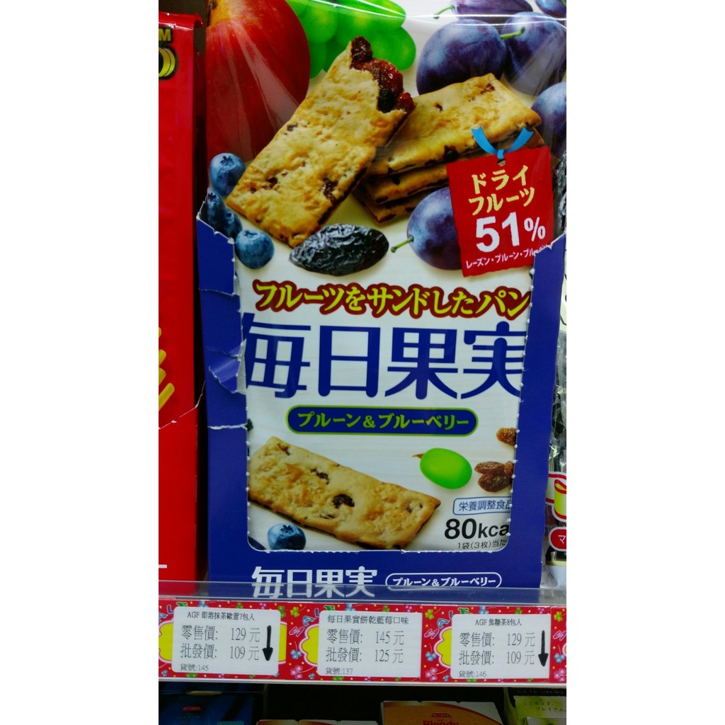 每日果實餅乾藍莓口味