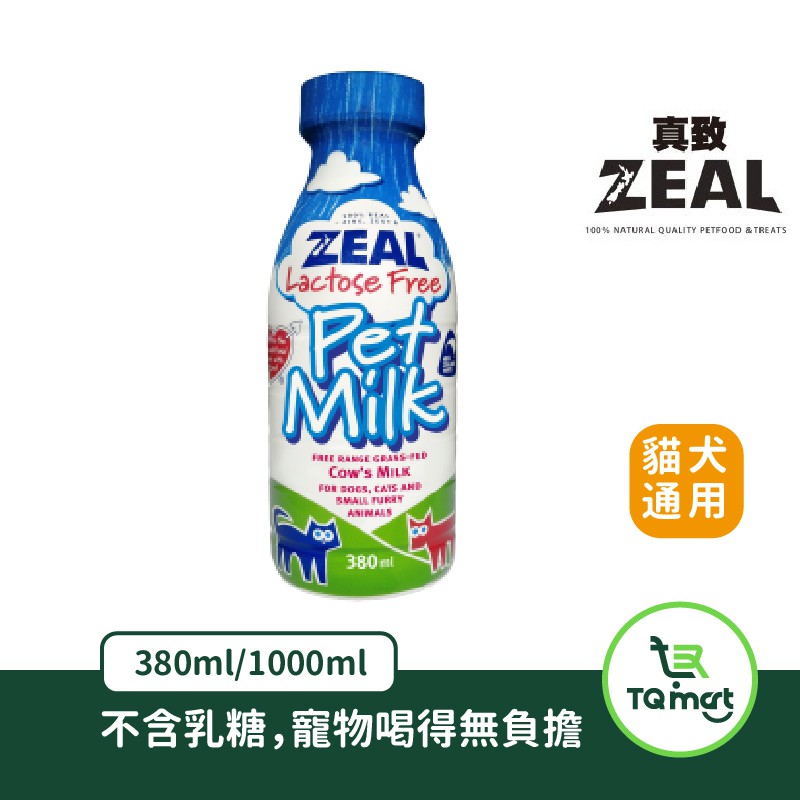 【ZEAL真致】紐西蘭犬貓專用鮮乳(不含乳糖)380ml/1000ml | 寵物牛奶 牛磺酸 維生素 |TQ MART