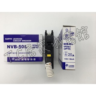 ◥ Ｔ.C水電◣士林電機 漏電無熔絲開關 NVP NVB-50L 2P1E 1P20A 漏電斷路器 插入式