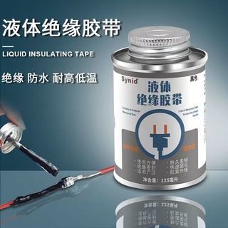 【店主推薦】液體電工絕緣膠帶防水電器元件耐溫阻燃代替膠布熱收縮管膠水