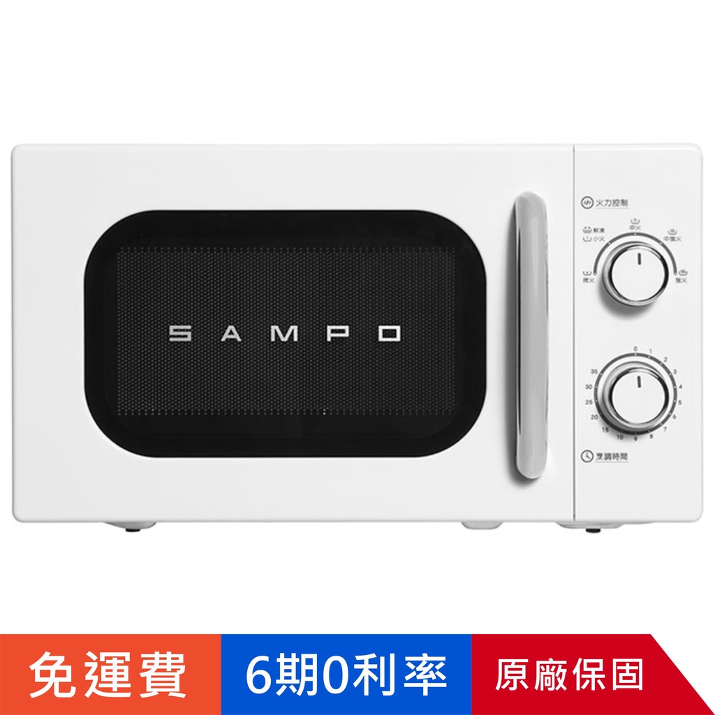🍤🔥🍖賣家免運【SAMPO聲寶】 RE-J020TR經典美型20L機械式微波爐