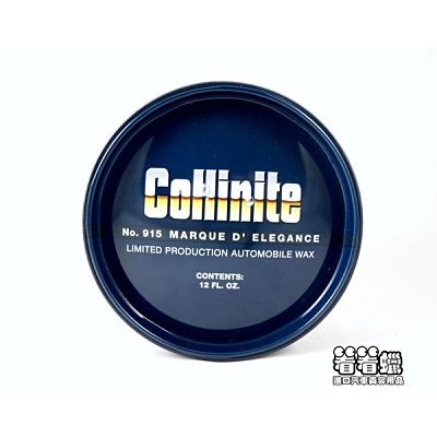 (看看蠟)Collinite #915(柯林915)