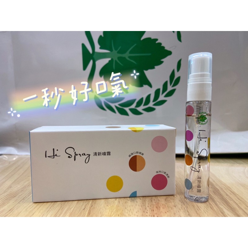 葡眾 Hi Spray清新噴霧