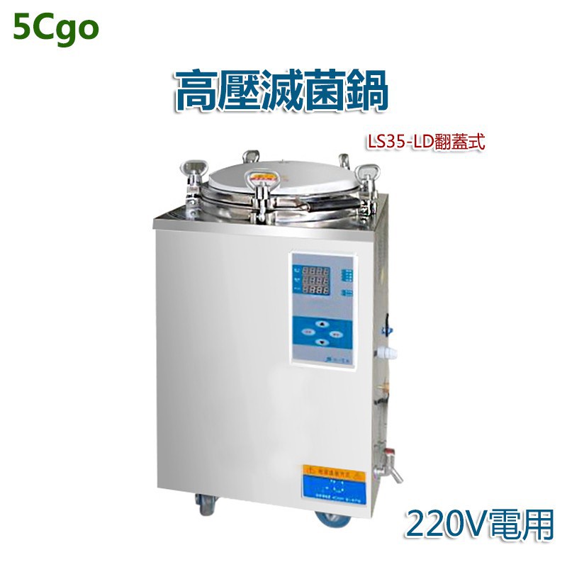 現貨江陰濱江自動高壓立式蒸汽滅菌鍋高壓實驗滅菌器食用菌消毒鍋數顯220v 564861245260 蝦皮購物