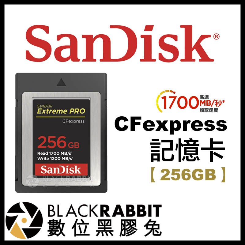 【 Sandisk Extreme Pro CFexpress 記憶卡 256GB 】 256G 數位黑膠兔