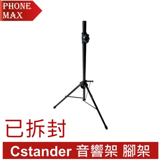 Cstander 音響架 VIVE腳架 三腳架 多用途腳架 已拆封 福利品 免運