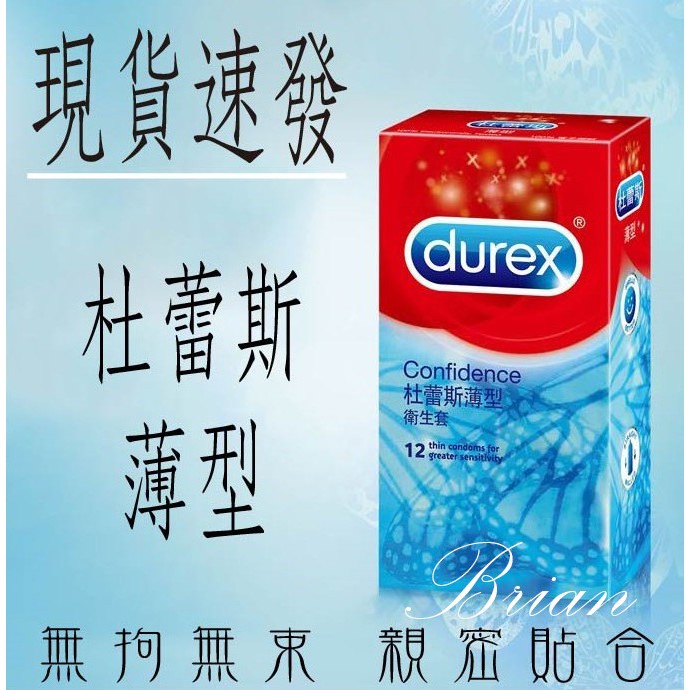 保險套 避孕套 Durex 杜蕾斯 薄型 保險套 衛生套 避孕套 衛生套 性愛 成人用品 情趣用品 001 003