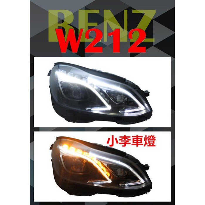 賓士 BENZ W212 14 15 16年 小改款改頂級版 LED光條魚眼大燈