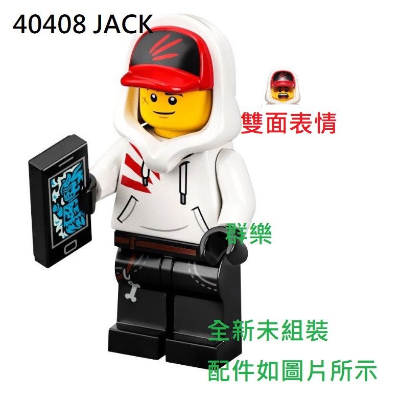 【群樂】LEGO 70419、70421、40408 人偶 JACK 現貨不用等