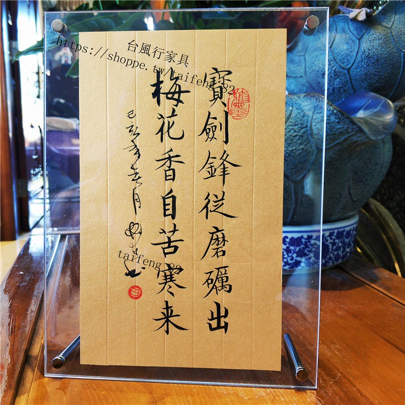 訂製 優惠 免運 客製 台風行寶劍鋒從磨礪出梅花香自苦寒來書法作品字畫桌面擺件座右銘定製 蝦皮購物