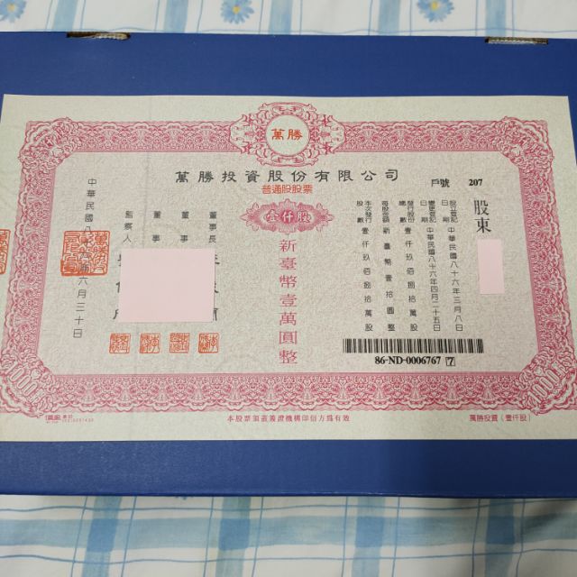 萬勝絕版紙本股票萬勝絕版紙本股票 蝦皮購物