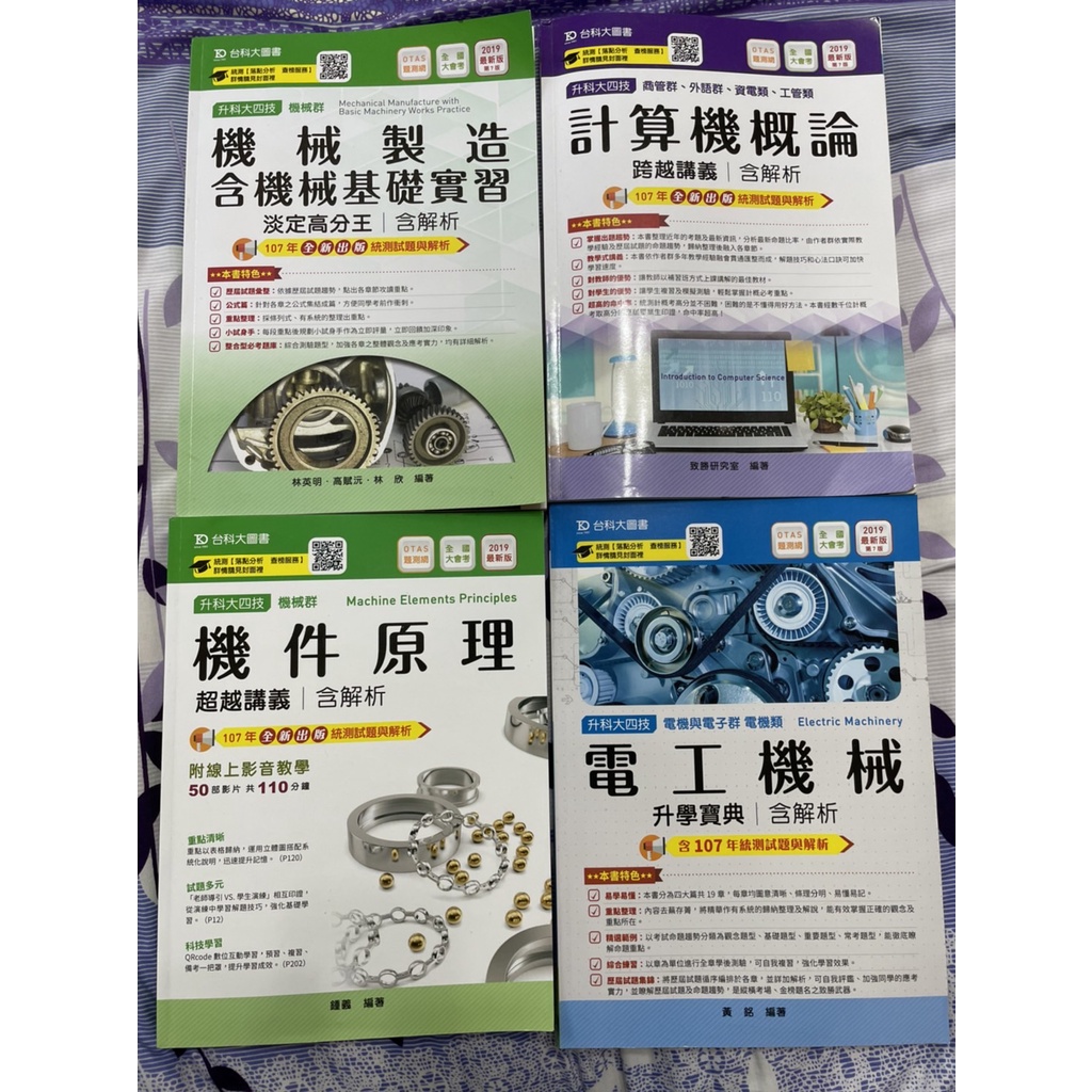 台科大電工機械的價格推薦 2021年12月 比價比個夠biggo