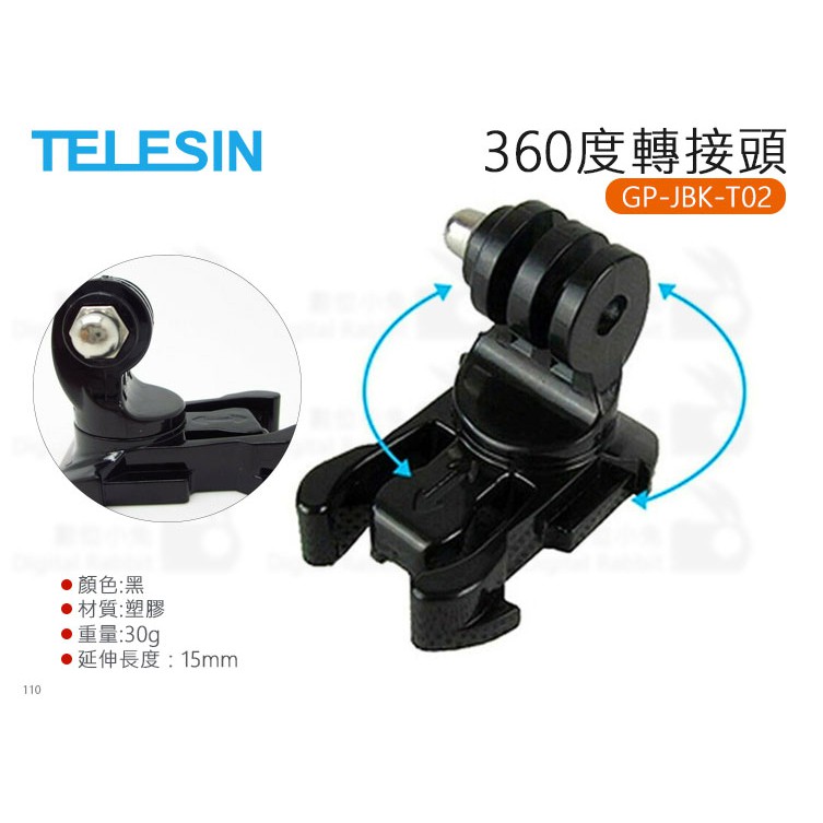 數位小兔【TELESIN 360度轉接頭 GP-JBK-T02】固定支架 GoPro 5 6 7 延伸臂 攝影