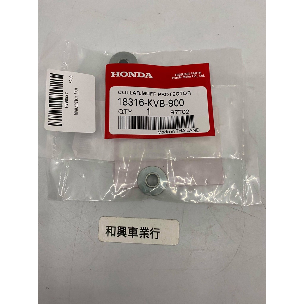 HONDA MSX125 本田原廠零件 排氣管護片墊片 18316-KVB-900