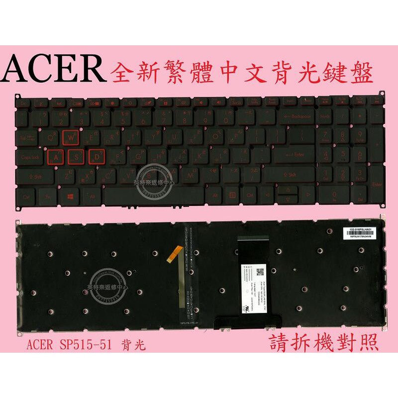 宏碁 Acer Nitro 5 Spin NP515-51 背光繁體中文鍵盤 SP515-51