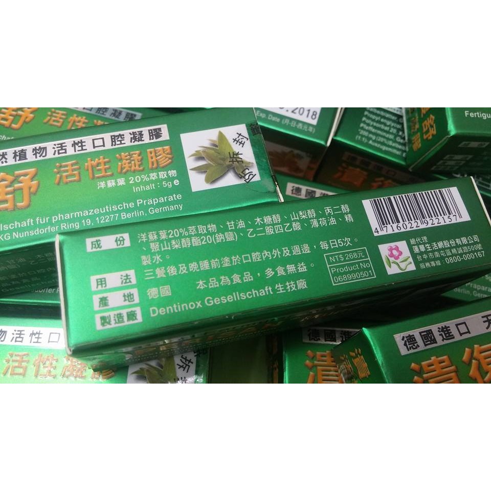 德國進口天然植物活性口腔凝膠5g 口內膏 蝦皮購物