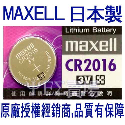 日本製 Maxell CR2016 麥克賽爾 3V(青蛙燈 自行車 尾燈 遙控器 溫度計 電子秤 自行車燈 計算機 電池