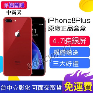 I8 Plus 64g空機的價格推薦 21年5月 比價撿便宜