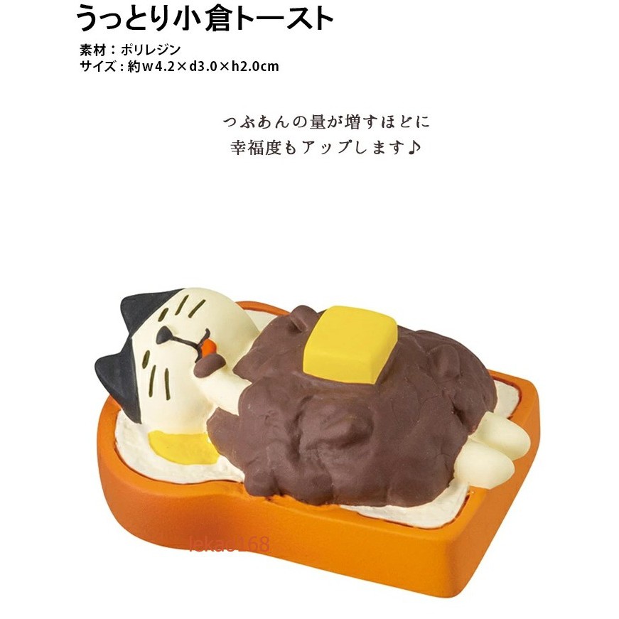 日本Decole concombre2020年人氣麵包店的紅豆土司貓麵包人偶配件組 (12月新到貨 )