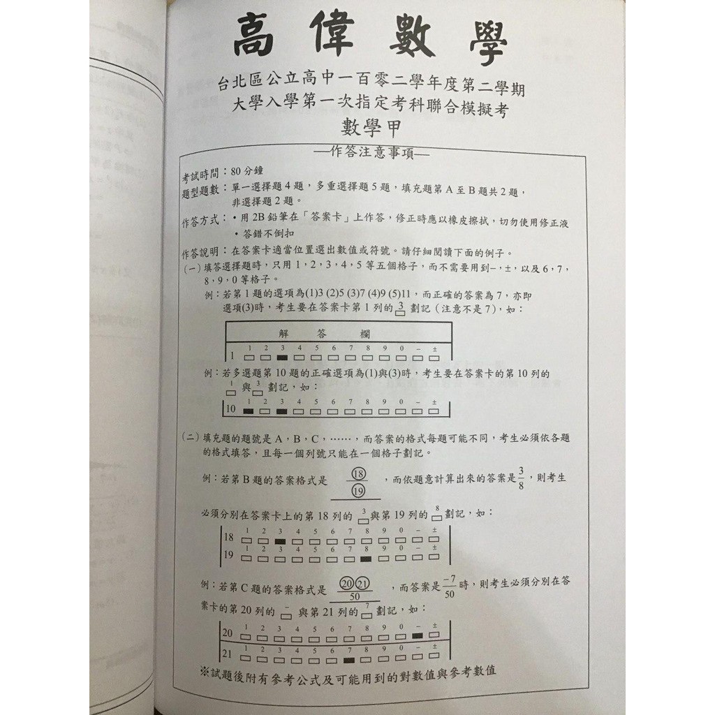 高偉數學 北區指考模擬考 102 93學年度 試題 詳解 蝦皮購物