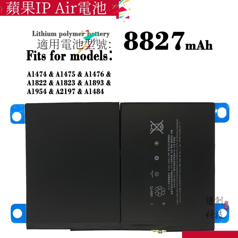 適用iPhone蘋果手機IPAD5/AIR A1474 A1475 A1476 A1822 平板內置電池零循環