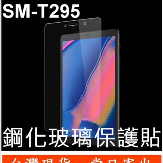 平板 三星 SAMSUNG Galaxy Tab A 8.0 2019 SM-T295 鋼化玻璃 保護貼