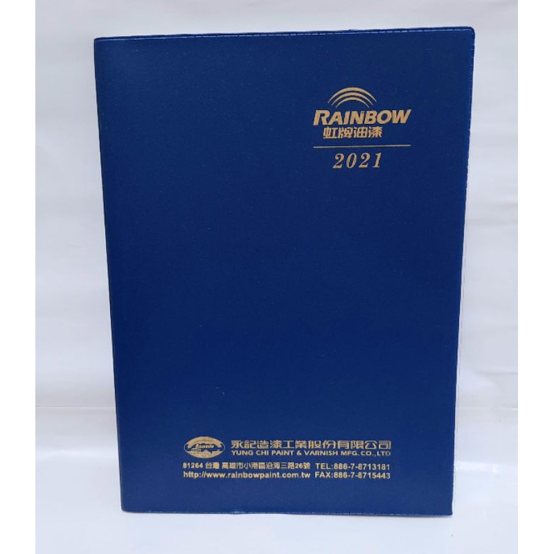 全新 2021年 虹牌油漆 記事本 行事曆 跨年日誌 110年 月計劃 年度日誌 日誌本
