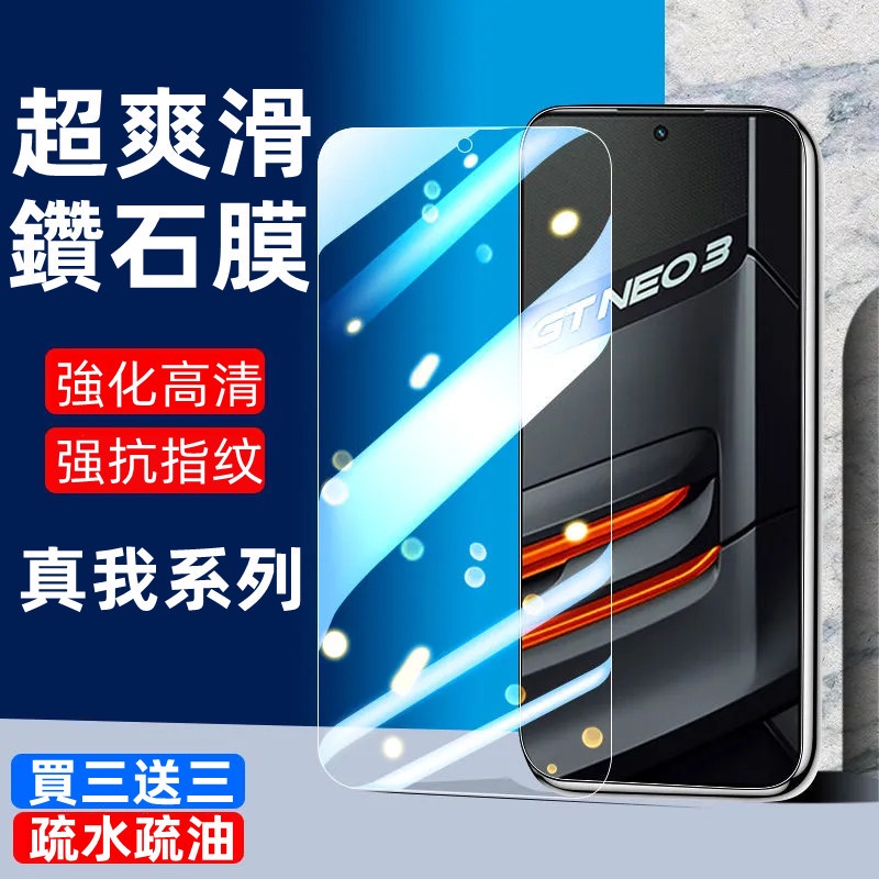 玻璃貼 適用 Realme 12+ 11X 10 Pro 10T GT Neo3 GT2大師探索版 X50 護眼熒幕保護