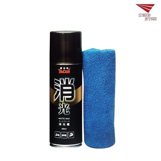 黑珍珠 消光蠟 贈抹布 消光車專用蠟 隱形保護膜 220ml