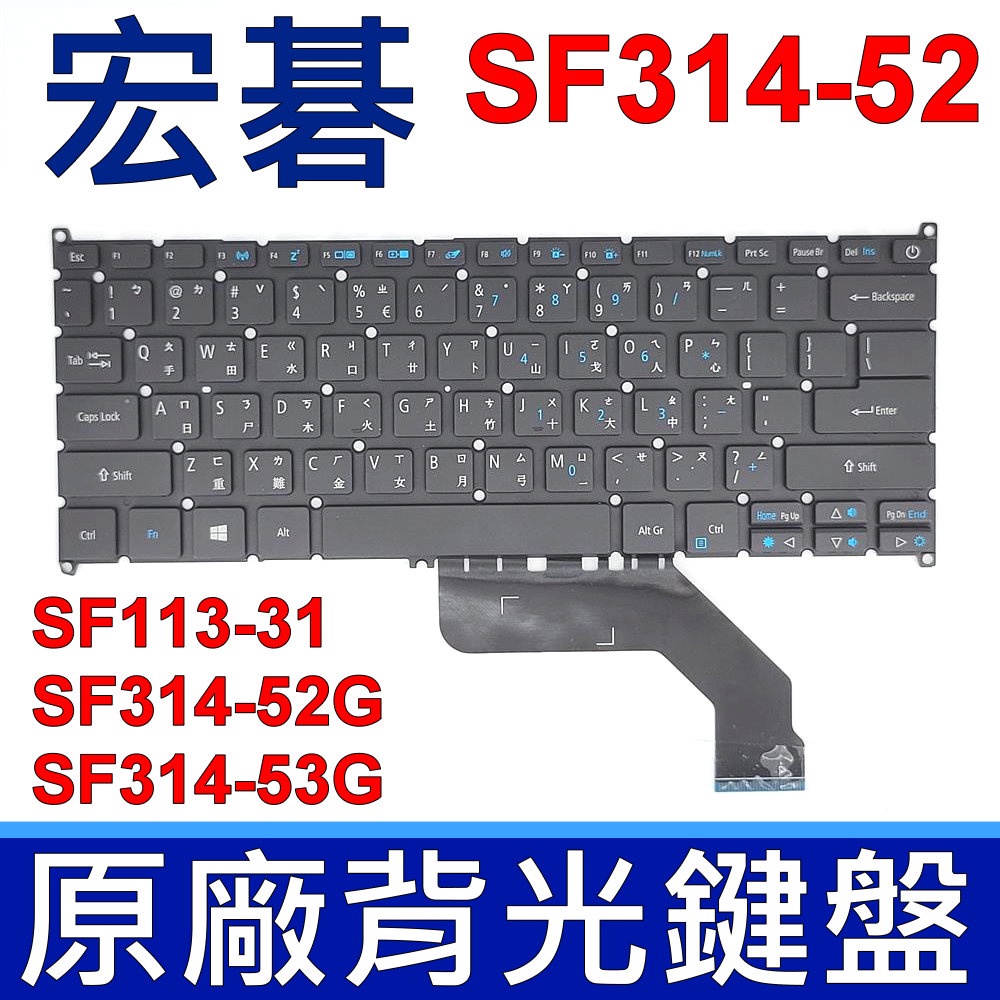 宏碁 Acer SF314-52 原廠鍵盤 背光鍵盤 SF314-52 SF314-53