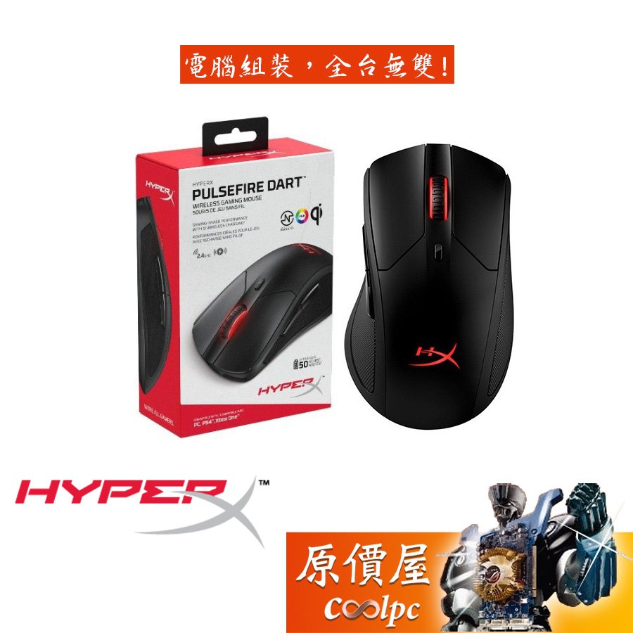 Hyperx Pulsefire Dart 無線滑鼠 原價屋 活動贈 蝦皮購物