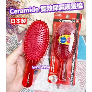 【台灣現貨】日本製 雙效保濕護髮梳 Ceramide 日本VeSS／保濕梳子／美髮梳／順髮梳【起家厝】CRM-500