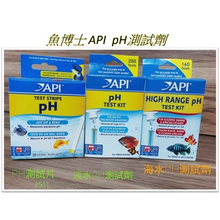美國 魚博士 API 【pH測試劑】 pH測試片 海水 淡水 PH測試劑 水質 酸鹼值 測試劑