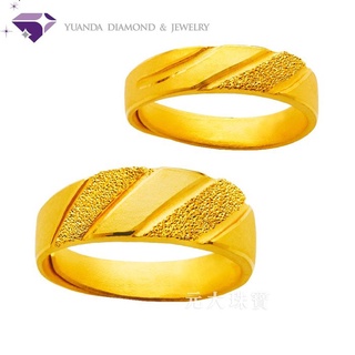 【元大珠寶】『真愛時分』黃金戒指、情侶對戒 活動戒圍-純金9999國家標準