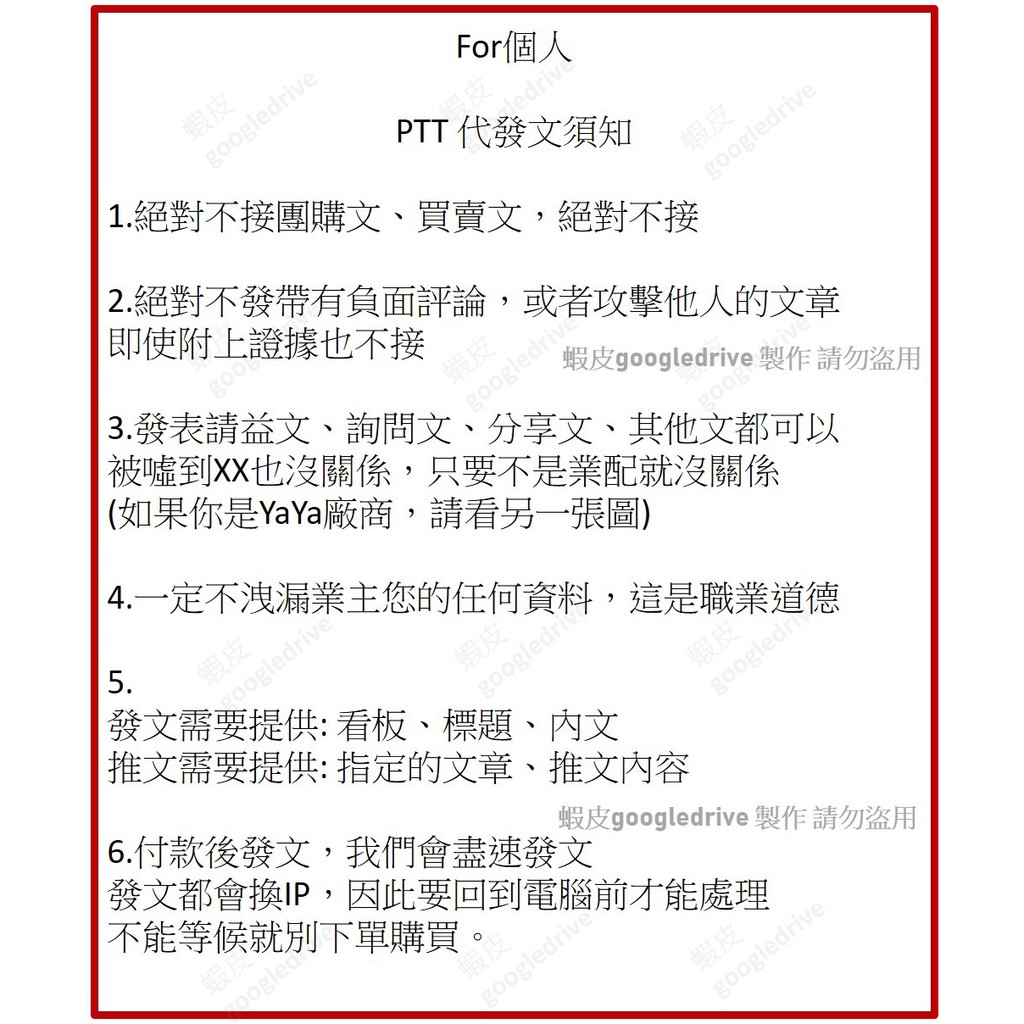 Ptt 看板代發文推文寄信打廣告推廣文100次300次1000次帳號 蝦皮購物