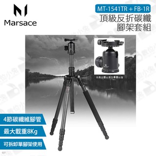 數位小兔【瑪瑟士 頂級反折碳纖腳架套組 Marsace MT-1541TR + FB-1R】碳纖維 公司貨 瑪瑟士