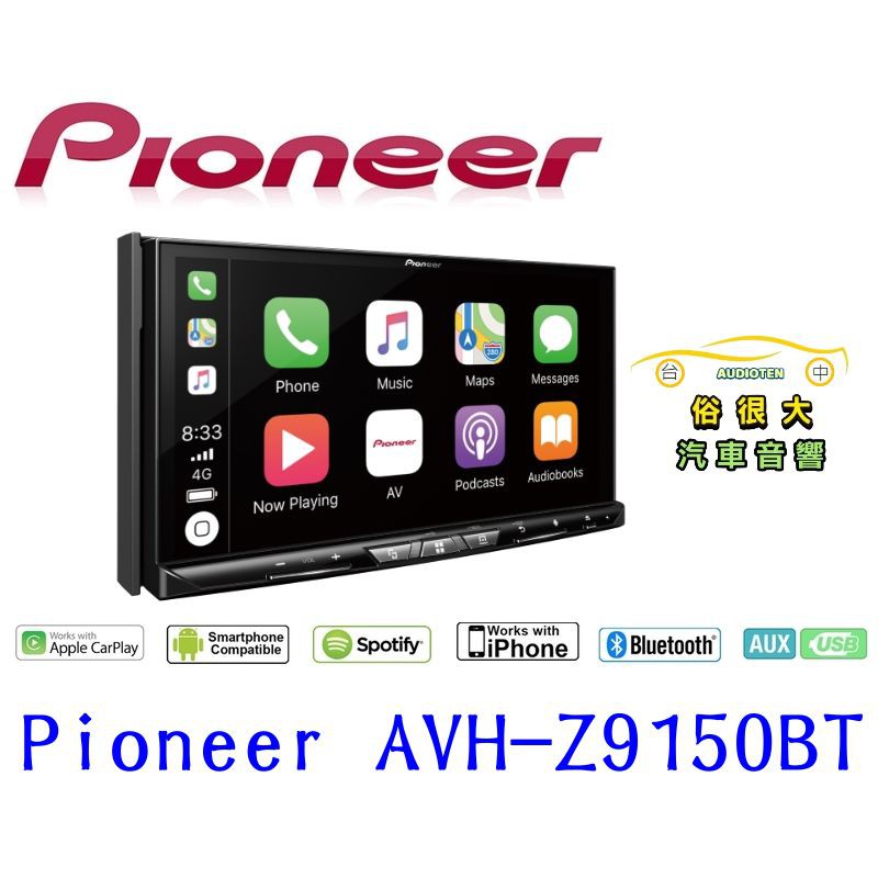 俗很大~先鋒 Pioneer AVH-Z9150BT 7吋DVD藍芽主機 CarPlay 超旗艦WiFi 智慧車載主機