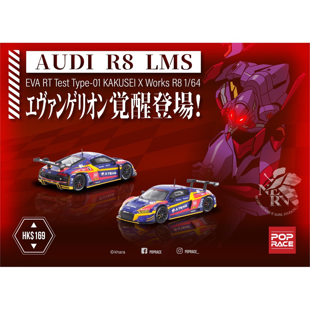 【模例】POPRACE 1/64 Audi R8 LMS EVA RT Test Type-01 KAKUSEI 覺醒