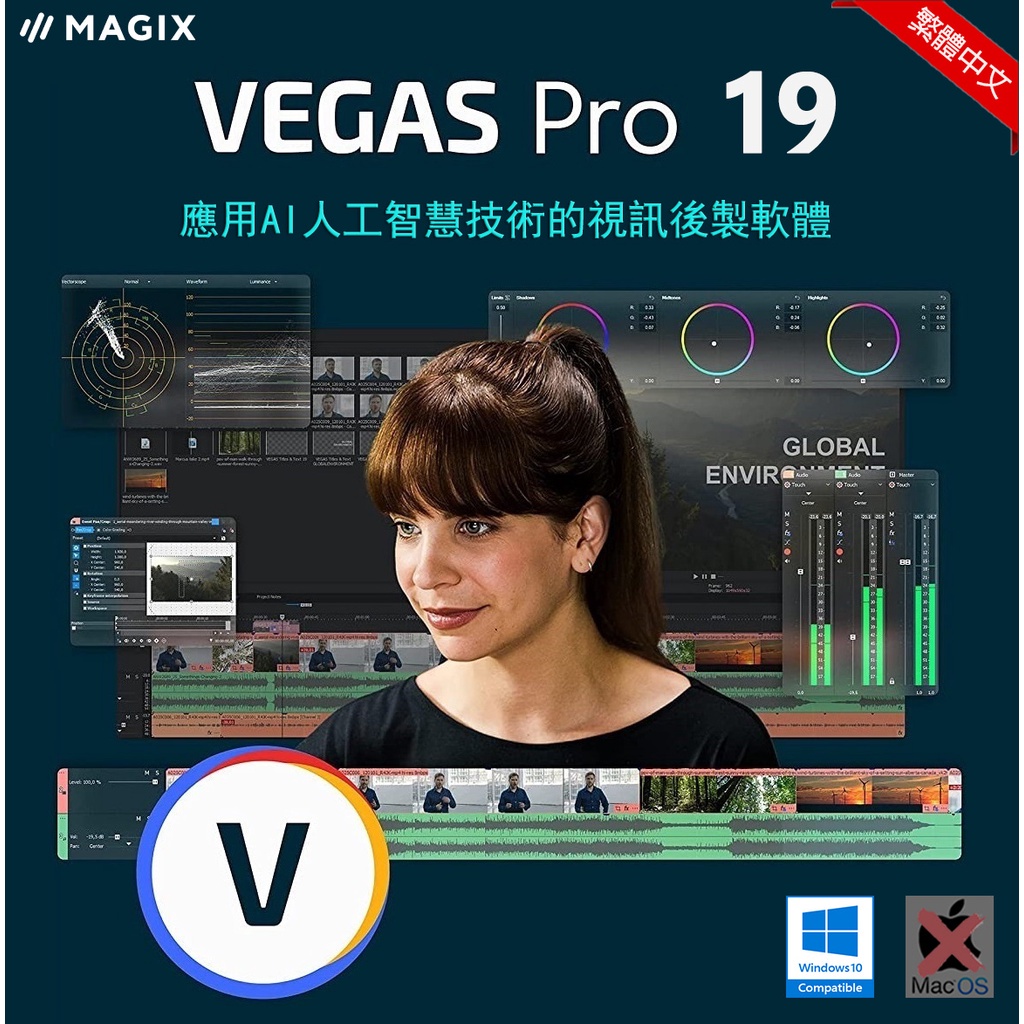 MAGIX Vegas Pro 20 繁體中文視訊後製影片剪輯AI人工智慧支持NVIDIA 加速|