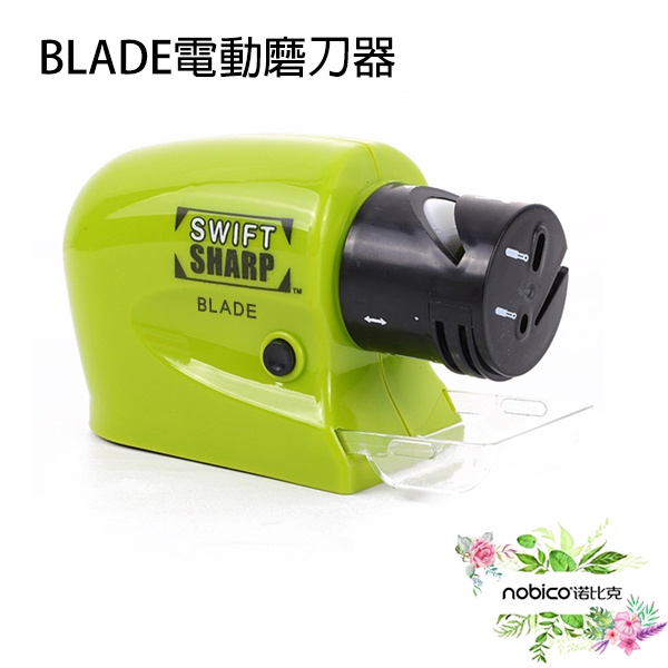 BLADE電動磨刀器 台灣公司貨 免插電 多功能 磨刀機 廚房 刀具 磨刀石 速磨 現貨 當天出貨 諾比克