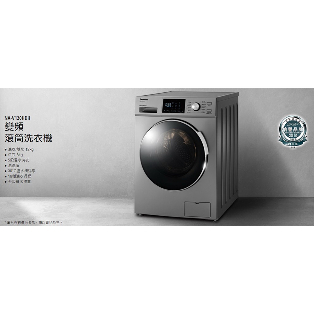 *~新家電錧~* 【Panasonic 國際牌】[ NA-V120HDH-G ]  變頻12公斤洗脫烘滾筒洗衣機 現貨