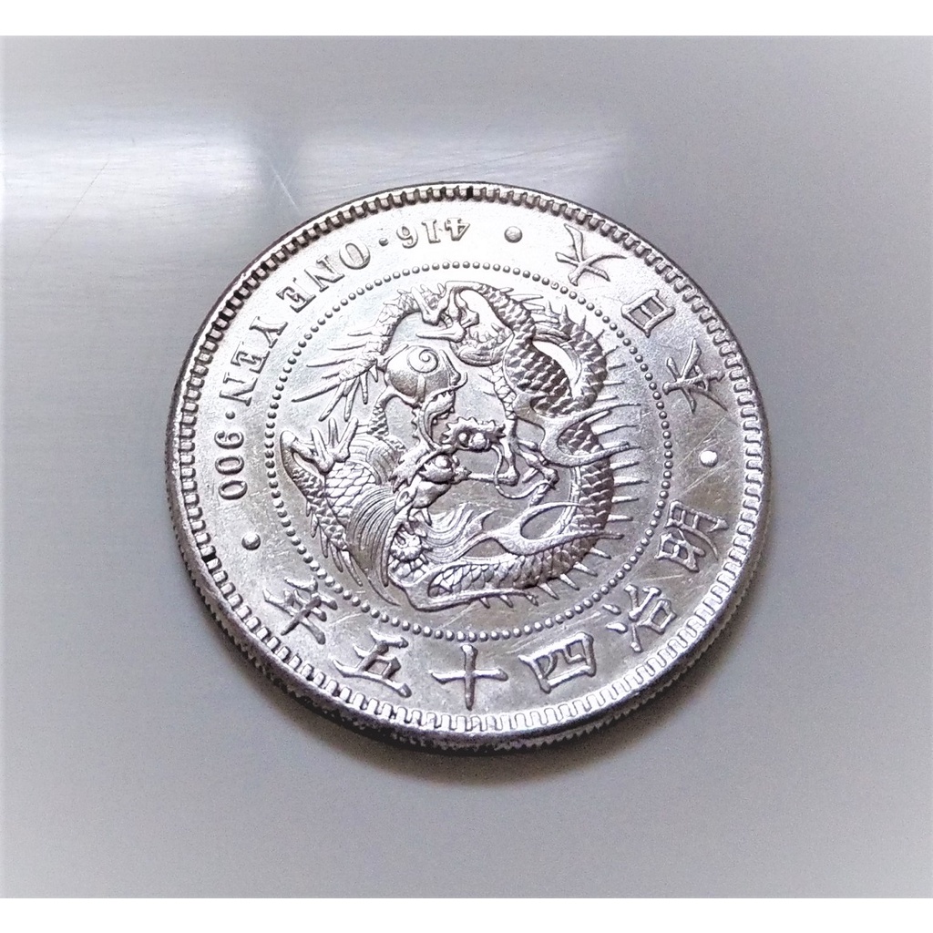銀貨明治45年一圓銀貨銀貨明治四十五年形銀塊-