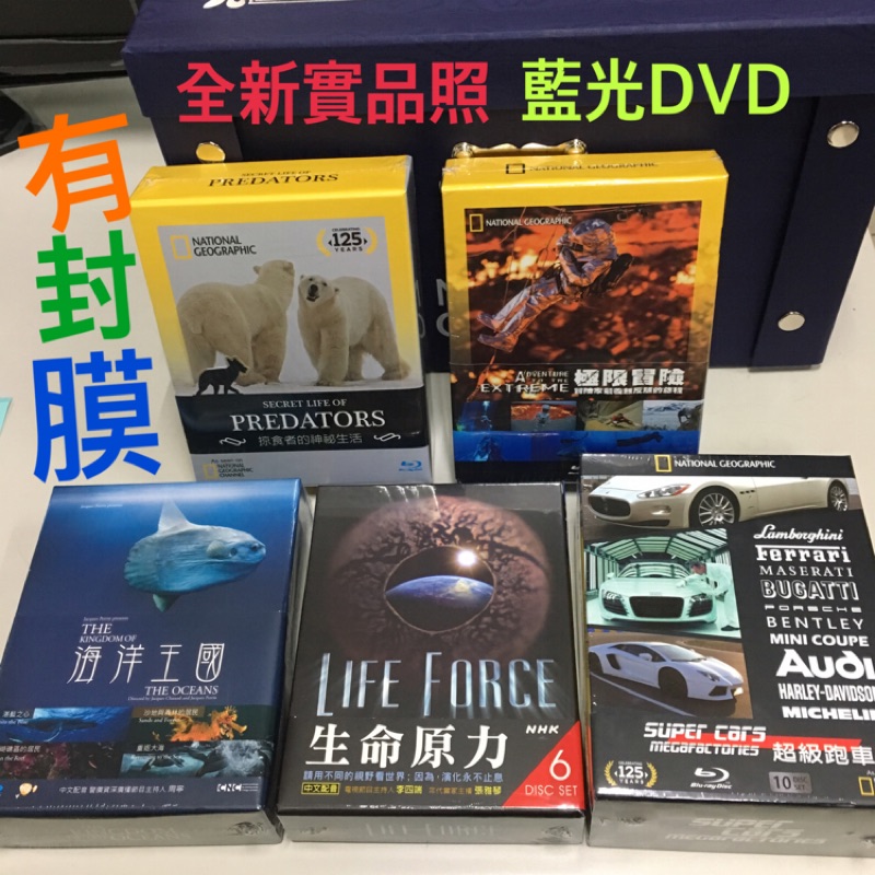 全新 國家地理頻道 超級跑車/極限冒險/生命原力/海洋王國/掠食者的神秘生活  藍光DVD