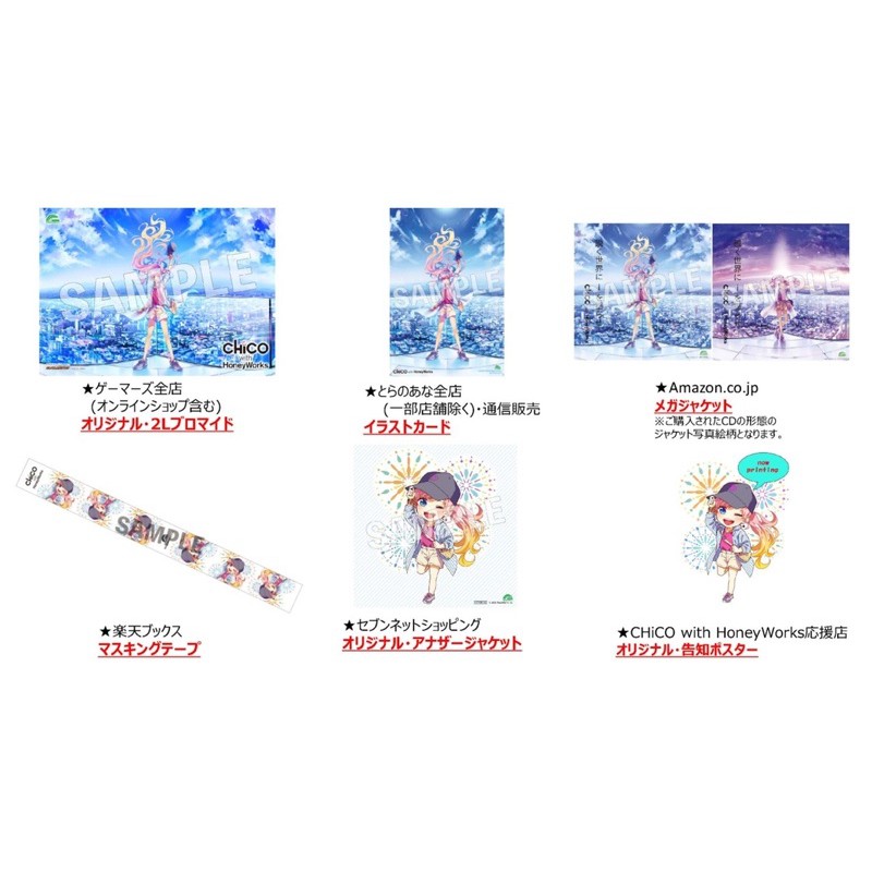 代購chico With Honeyworks 瞬く世界にi を揺らせ初回生産限定盤通常盤含特典 蝦皮購物