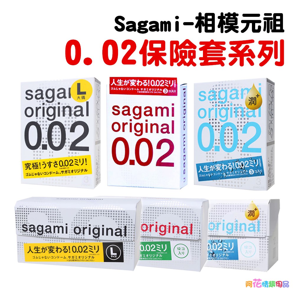 Sagami 相模元祖 002超激薄保險套 極潤超激薄 L-加大 衛生套 安全套 避孕套